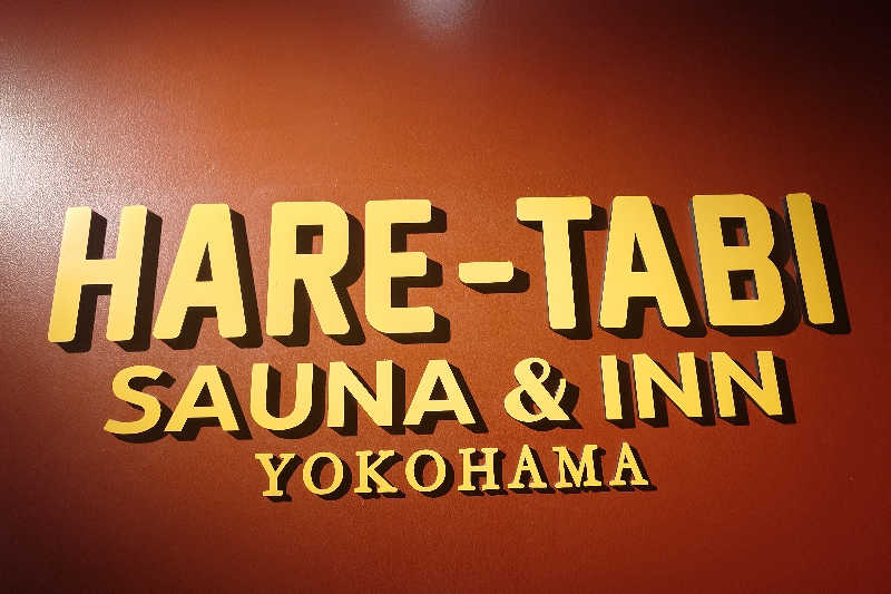 スナフキンさんのHARE-TABI SAUNA&INNのサ活写真