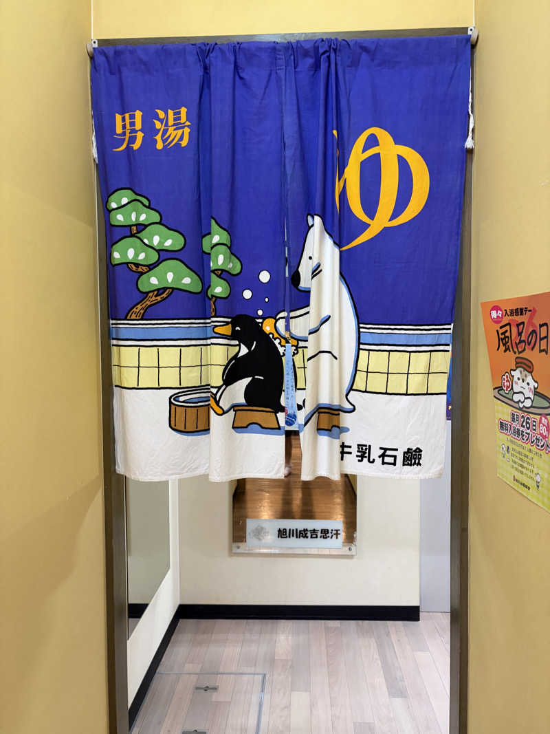 ミッケさんさんの菊の湯のサ活写真