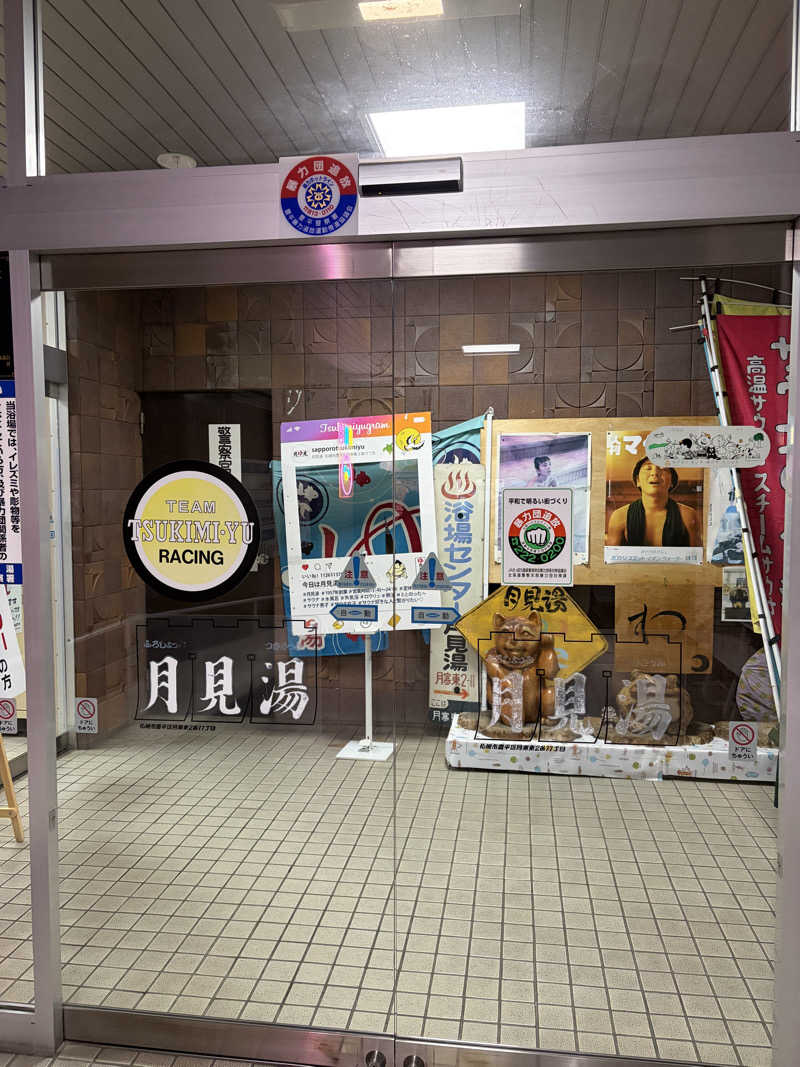 ミッケさんさんの月見湯のサ活写真