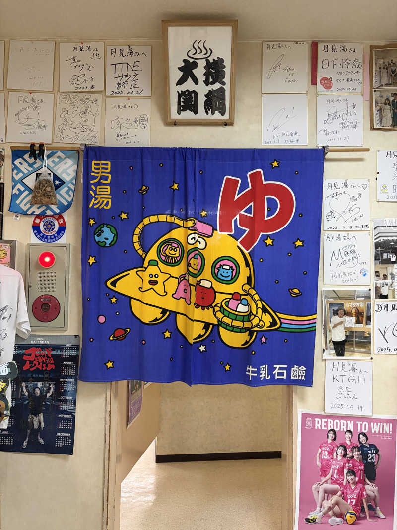 ミッケさんさんの月見湯のサ活写真