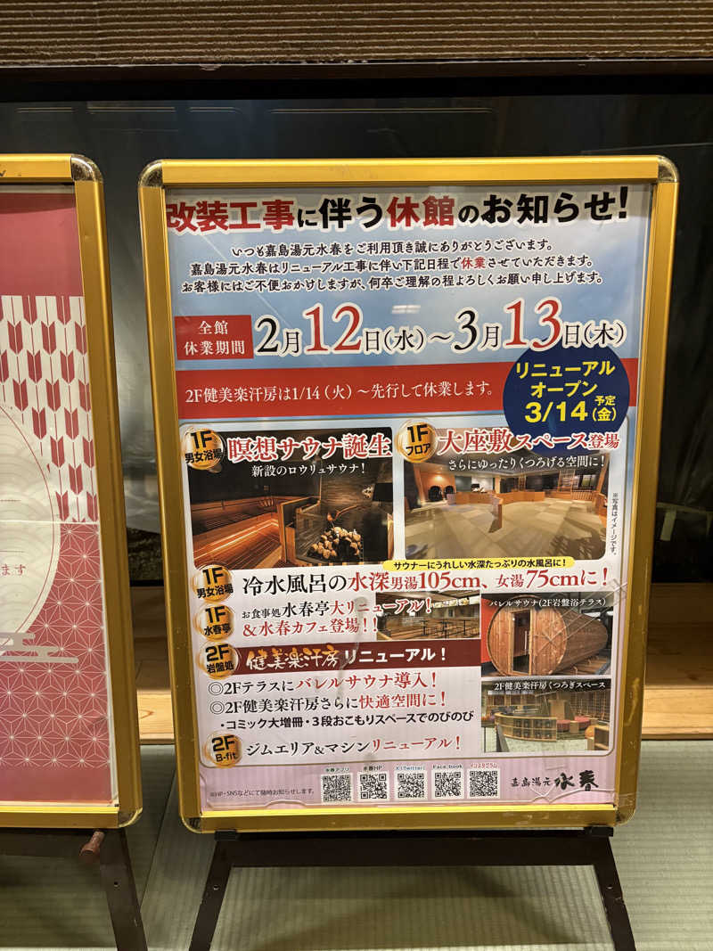 サウナクションさんの嘉島湯元水春のサ活写真