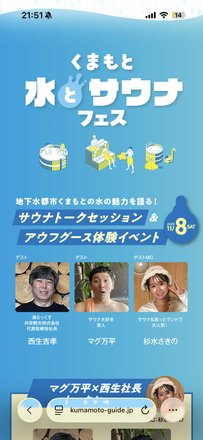 サウナクションさんのサウナと天然温泉 湯らっくすのサ活写真