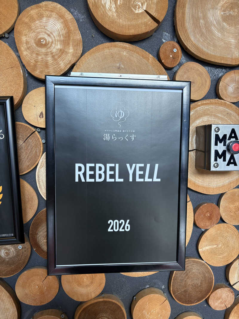 サウナクションさんのサウナと天然温泉 湯らっくすのサ活写真