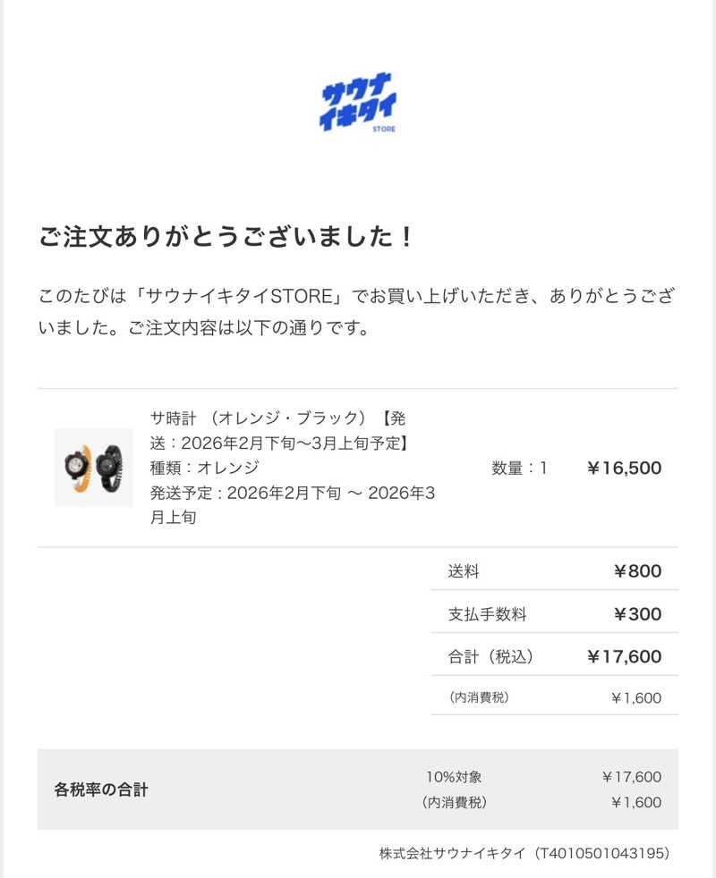 サウナクションさんのサウナと天然温泉 湯らっくすのサ活写真