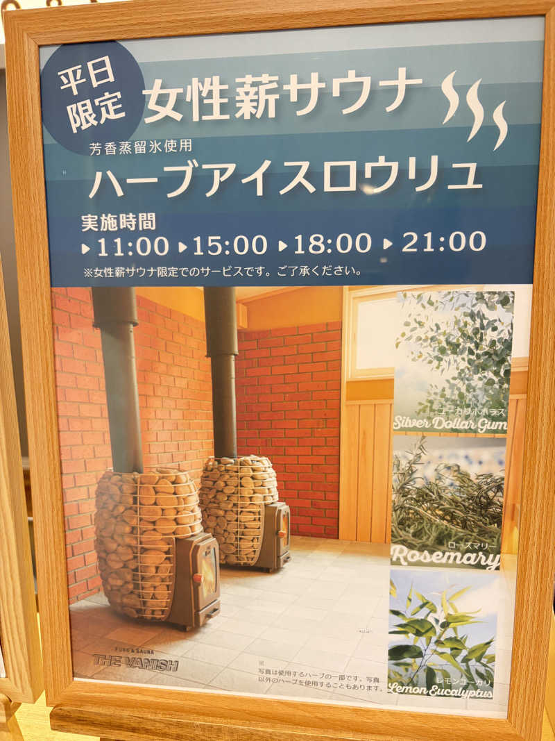 大当たりさんのTHE VANISHのサ活写真