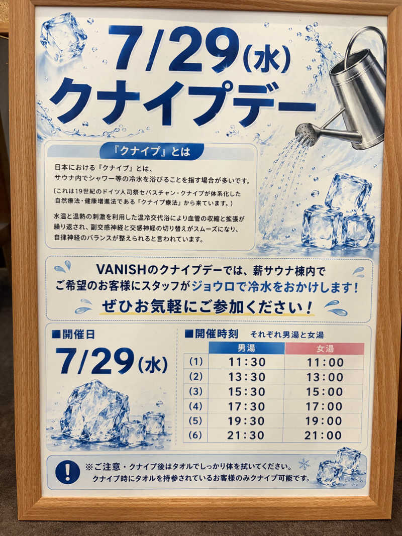 大当たりさんのTHE VANISHのサ活写真