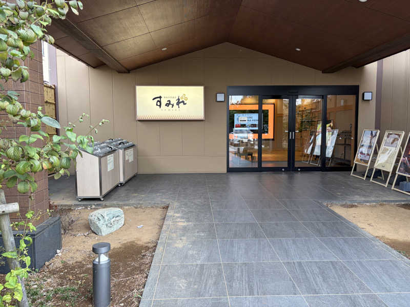 yumyumさんの南柏天然温泉すみれのサ活写真