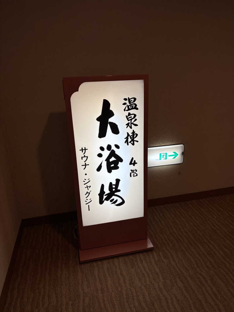 yumyumさんのリゾートホテル ラフォーレ那須のサ活写真