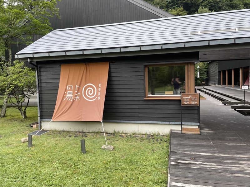 nakatatsuさんの星野温泉 トンボの湯のサ活写真