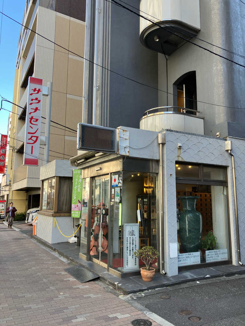 聖やんさんのサウナセンター鶯谷本店のサ活写真