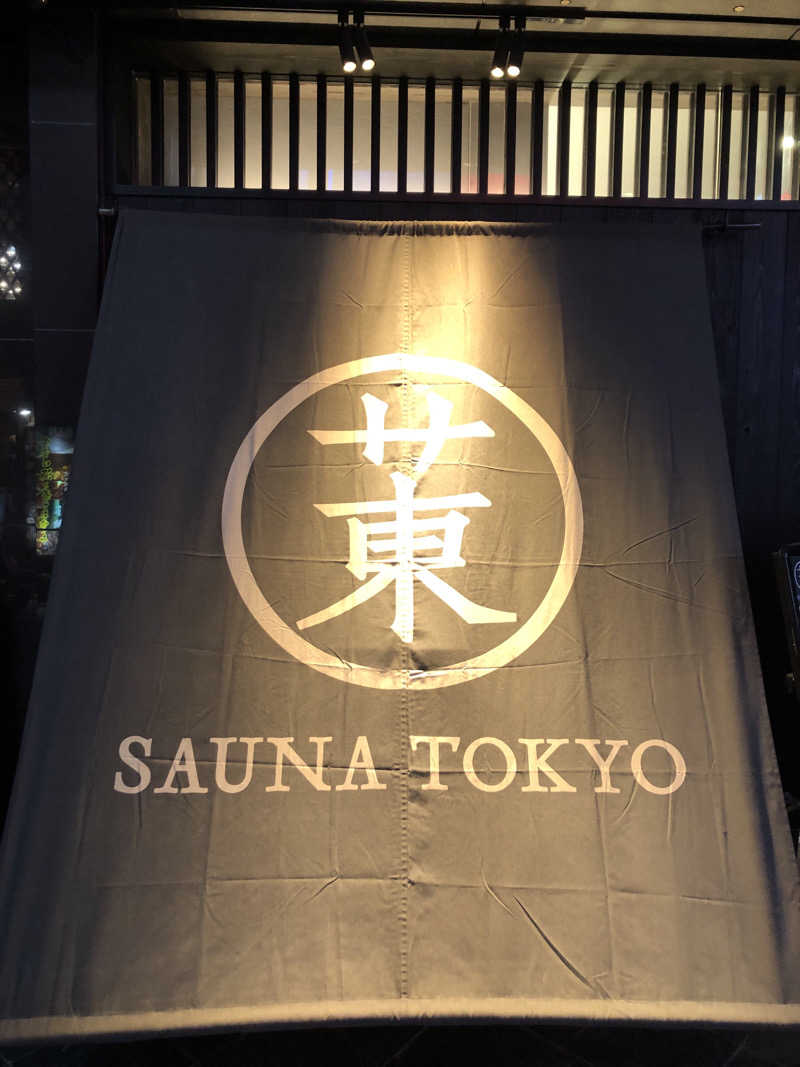 12番の人さんのサウナ東京 (Sauna Tokyo)のサ活写真