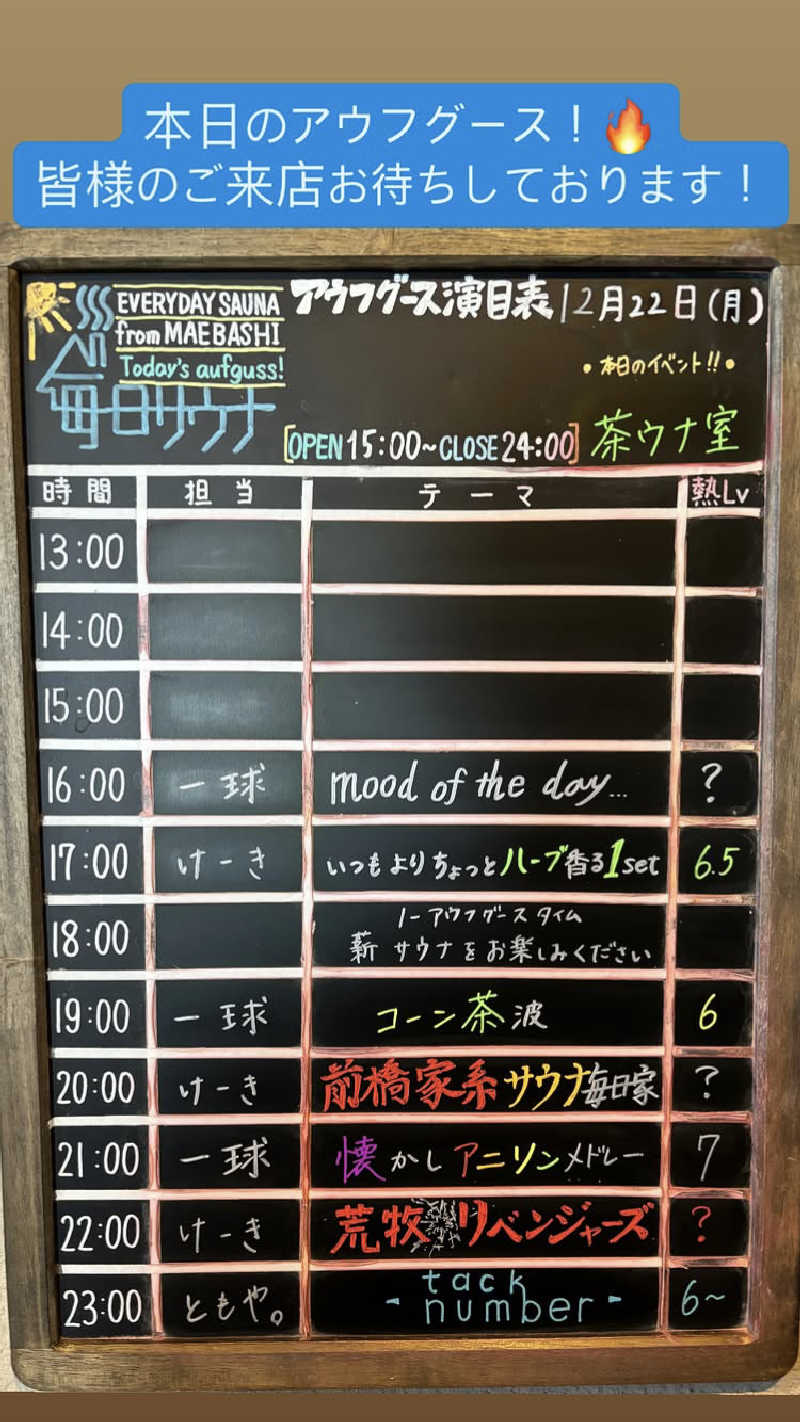12番の人さんの毎日サウナ 前橋本店のサ活写真
