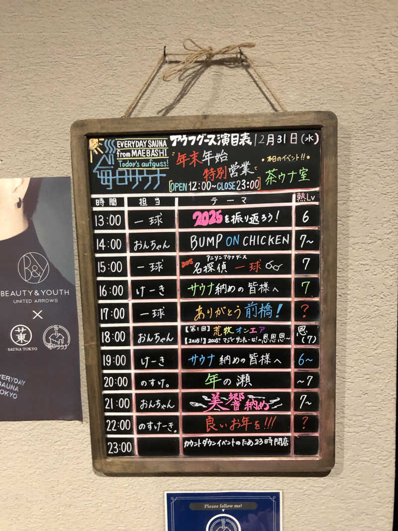 12番の人さんの毎日サウナ 前橋本店のサ活写真