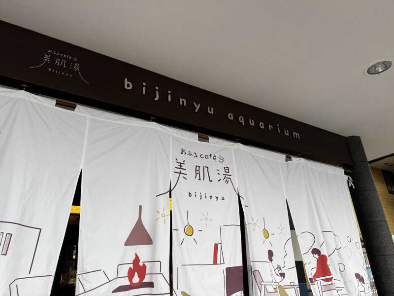 ようさんのおふろcafe bijinyu | 美肌湯のサ活写真