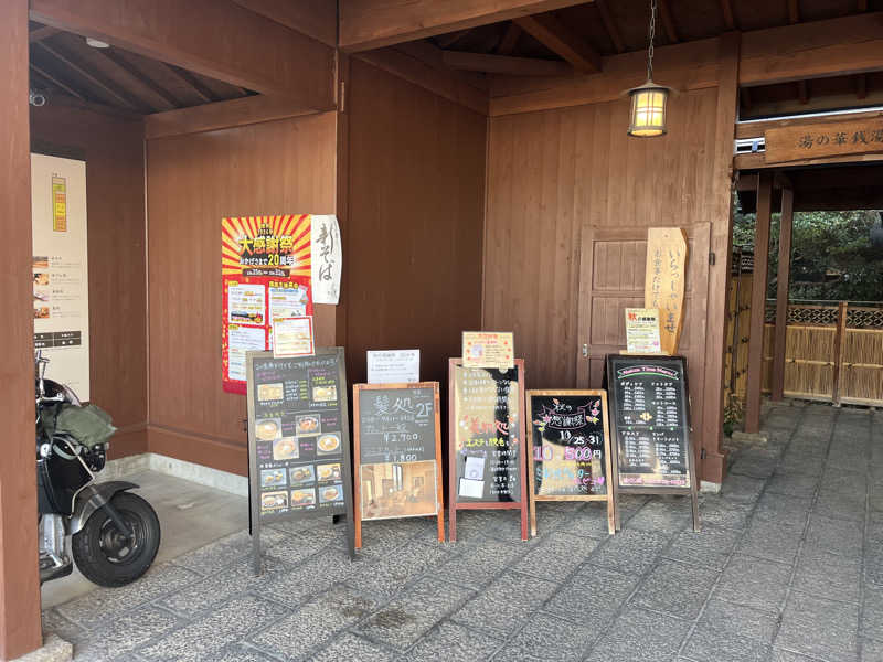 中華100番さんの湯の華銭湯 瑞祥 松本館のサ活写真