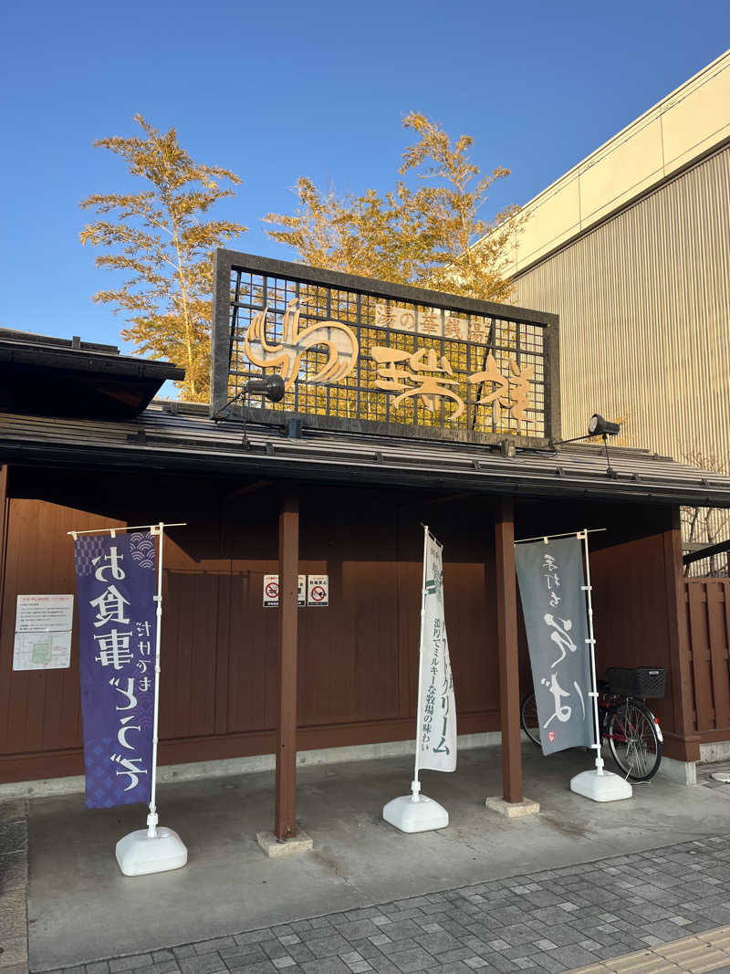 中華100番さんの湯の華銭湯 瑞祥 松本館のサ活写真