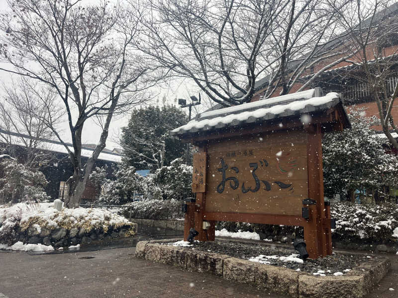 中華100番さんの林檎の湯屋 おぶ～のサ活写真