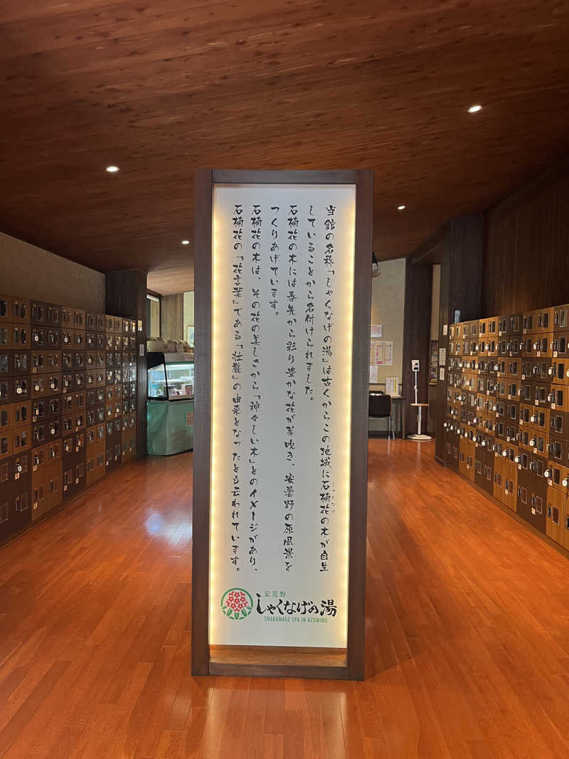 中華100番さんの安曇野 しゃくなげの湯のサ活写真