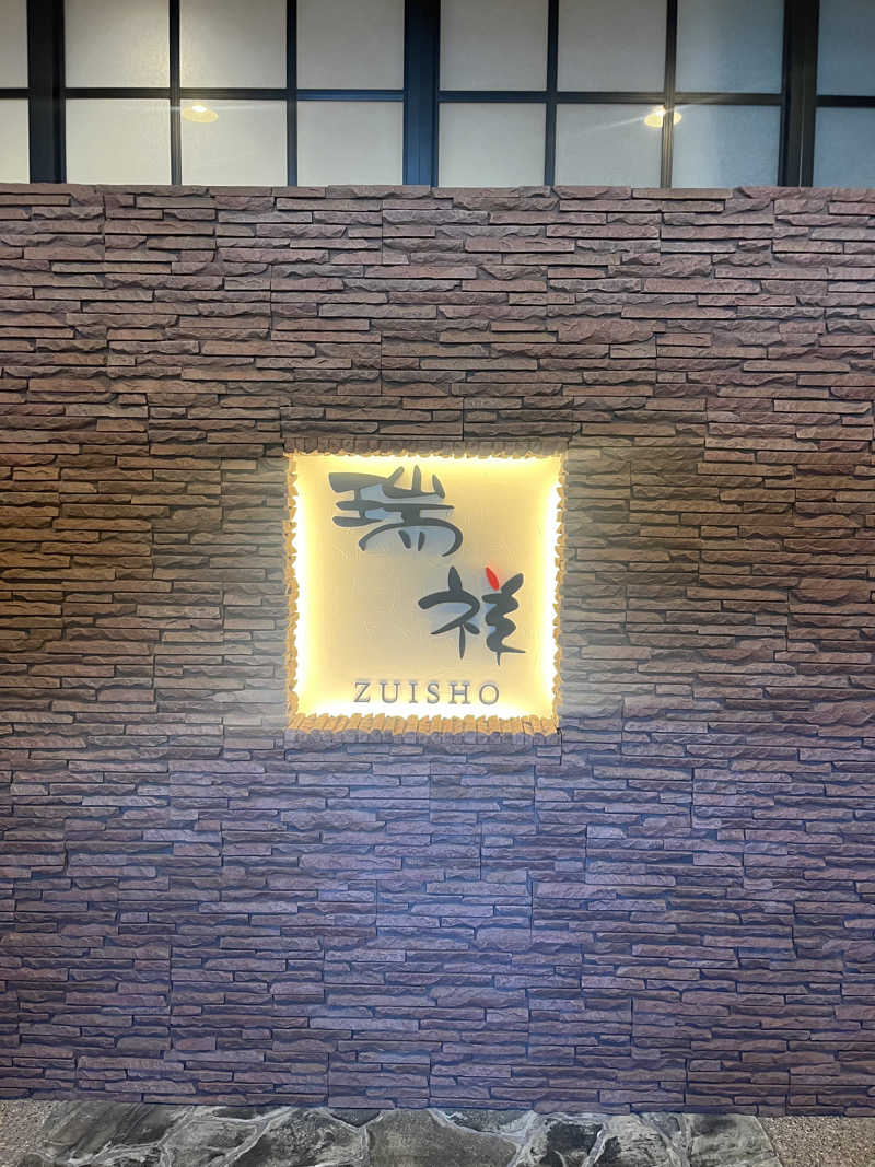 中華100番さんの湯の華銭湯 瑞祥 松本館のサ活写真