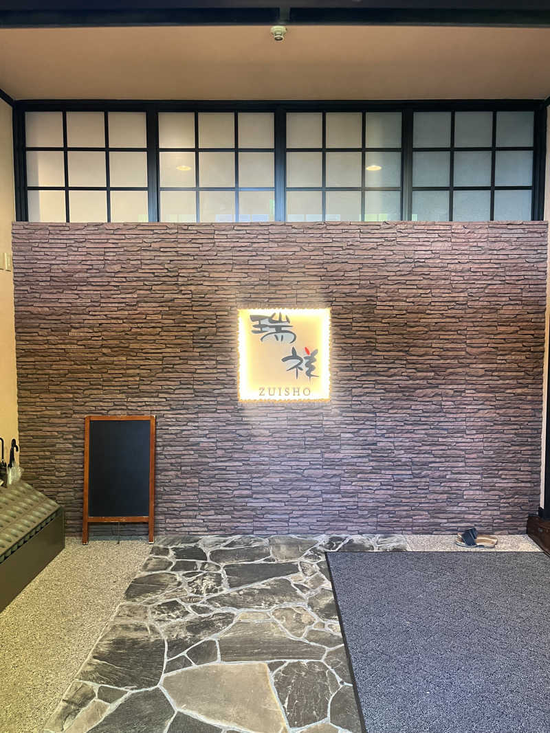 中華100番さんの湯の華銭湯 瑞祥 松本館のサ活写真