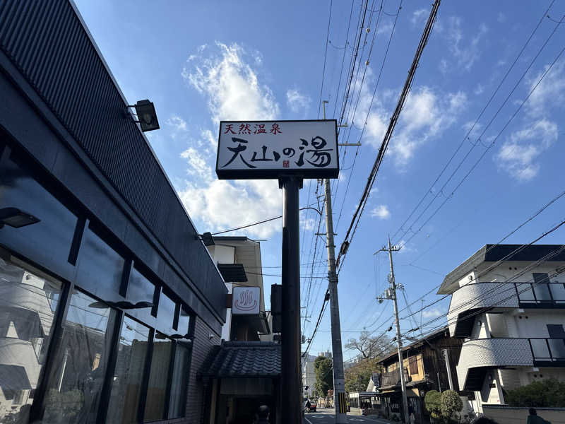 ＨＯＲＩさんのさがの温泉 天山の湯のサ活写真