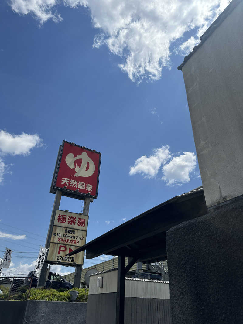 ＨＯＲＩさんの極楽湯枚方店のサ活写真