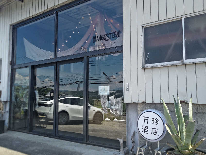 万珍酒造のクラフトビール