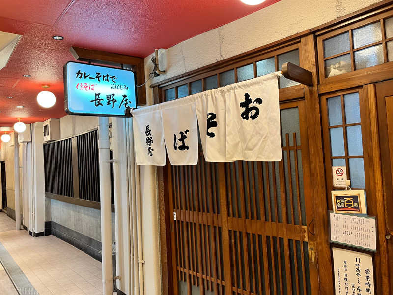 おにぎりさんの天然温泉 浪漫湯 ドーミーイン神戸元町のサ活写真