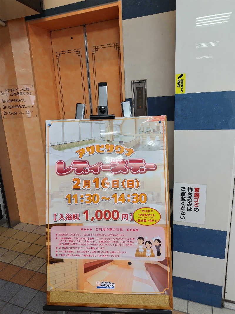 りくさんのカプセルイン弘前・アサヒサウナのサ活写真