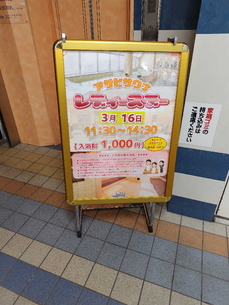 りくさんのカプセルイン弘前・アサヒサウナのサ活写真