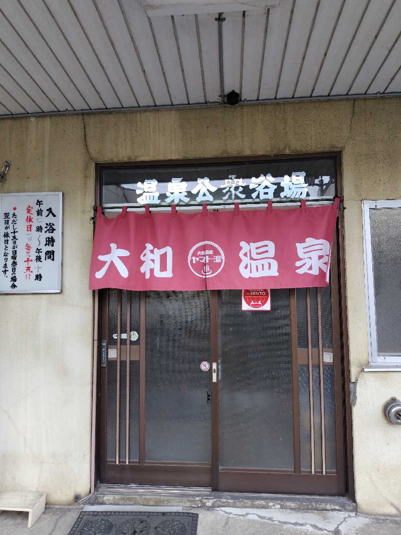 りくさんの大和温泉のサ活写真