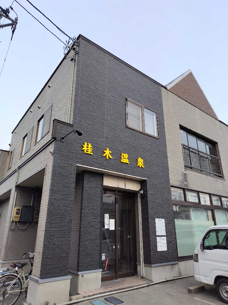 りくさんの桂木温泉のサ活写真