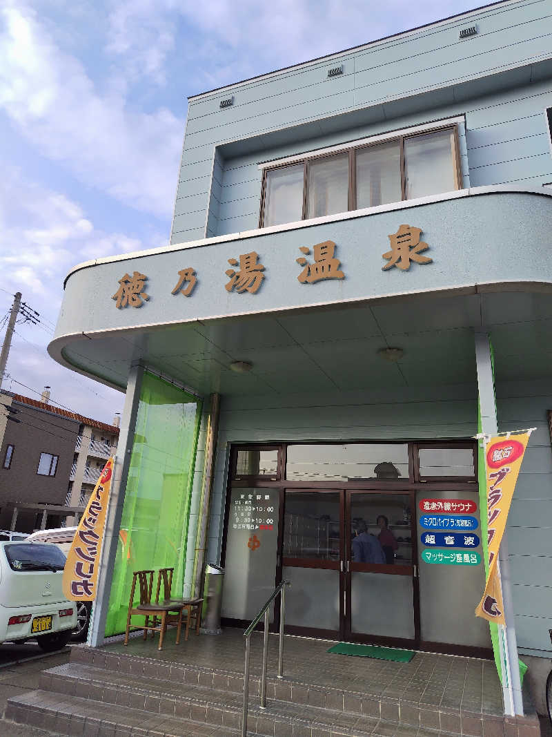 りくさんの徳の湯温泉のサ活写真