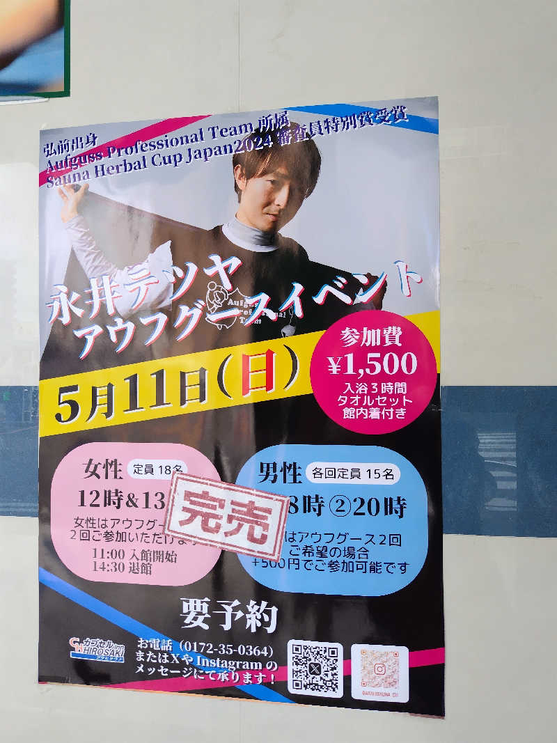 りくさんのカプセルイン弘前・アサヒサウナのサ活写真