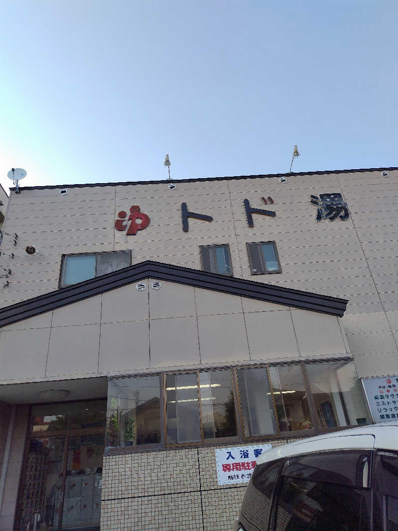 りくさんのトド湯のサ活写真