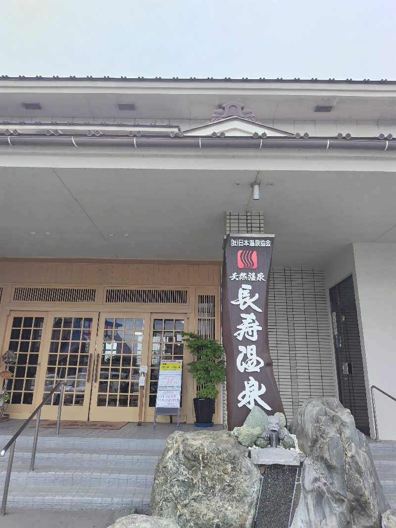 りくさんの長寿温泉のサ活写真