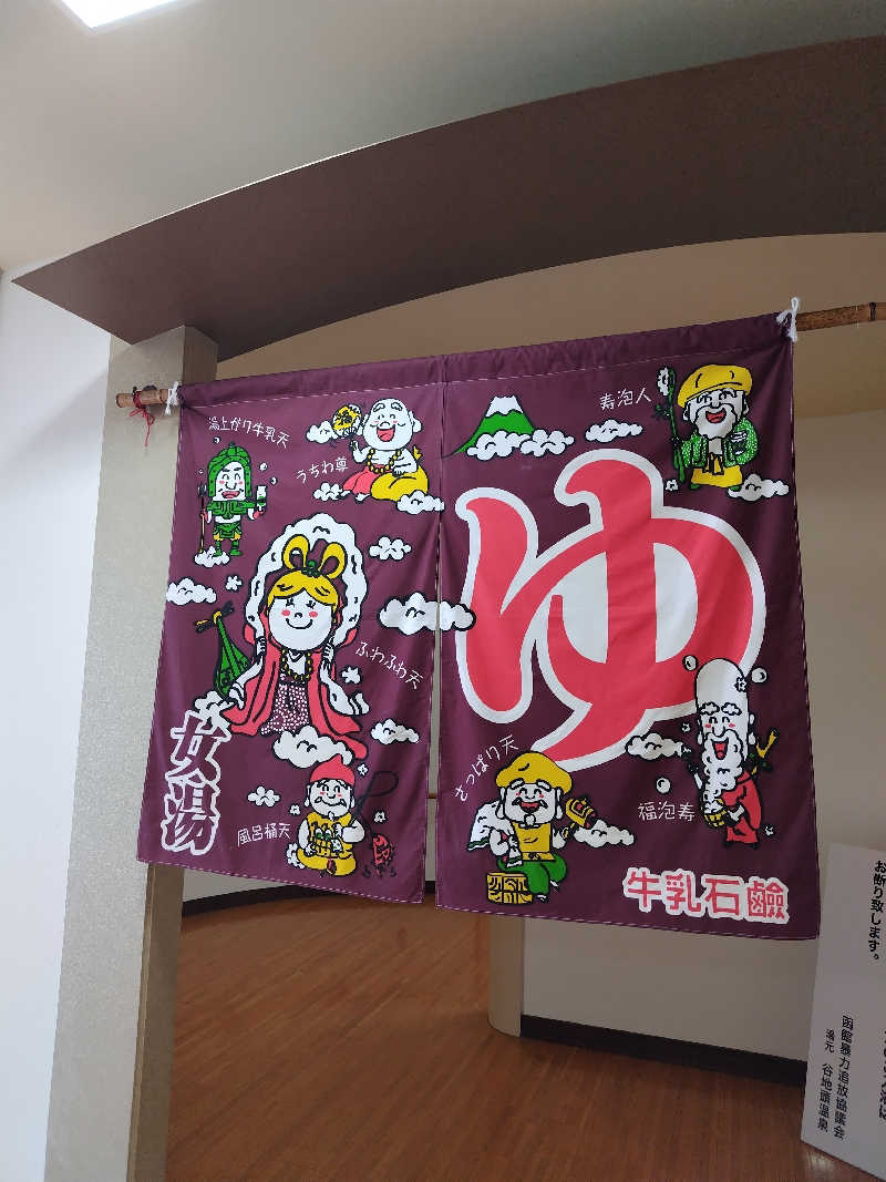 りくさんの谷地頭温泉のサ活写真