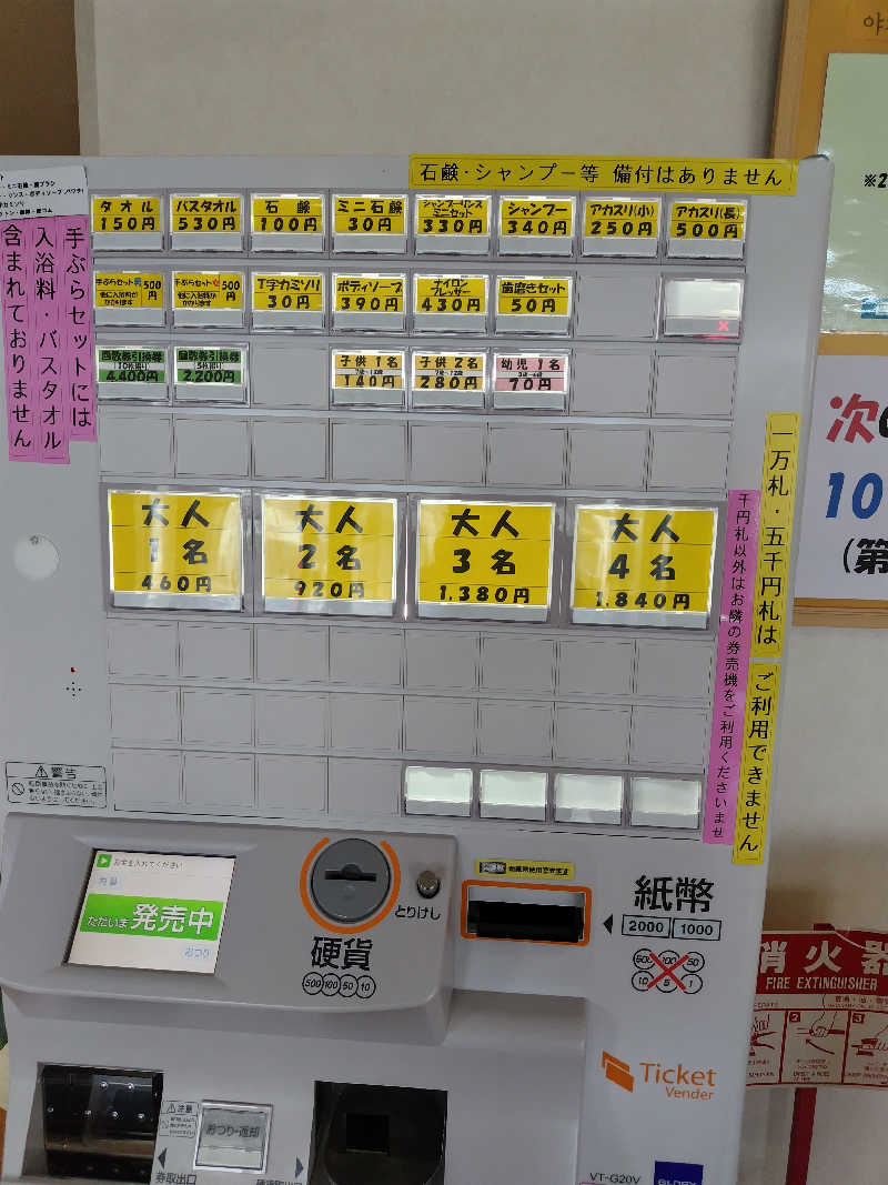 りくさんの谷地頭温泉のサ活写真