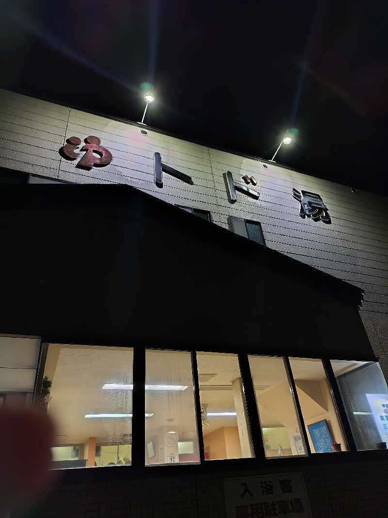 りくさんのトド湯のサ活写真