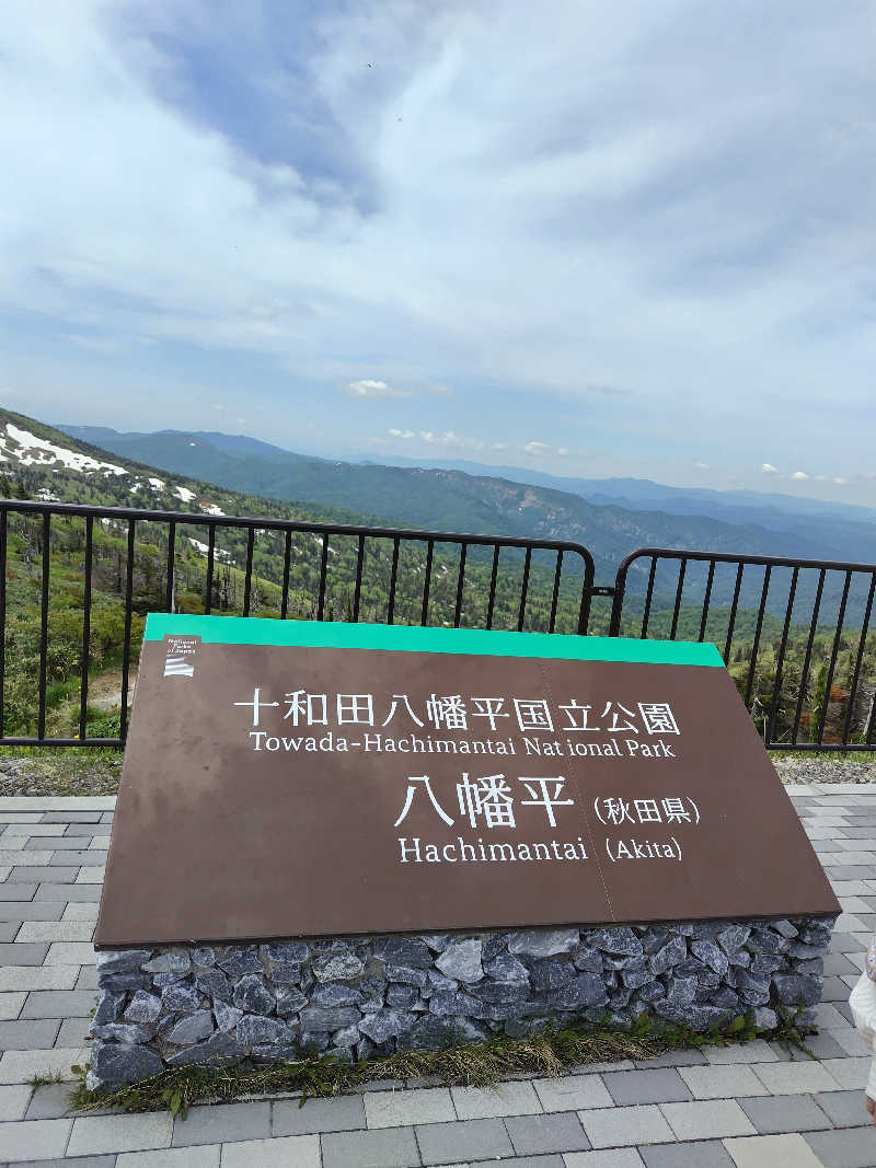 りくさんの新玉川温泉のサ活写真