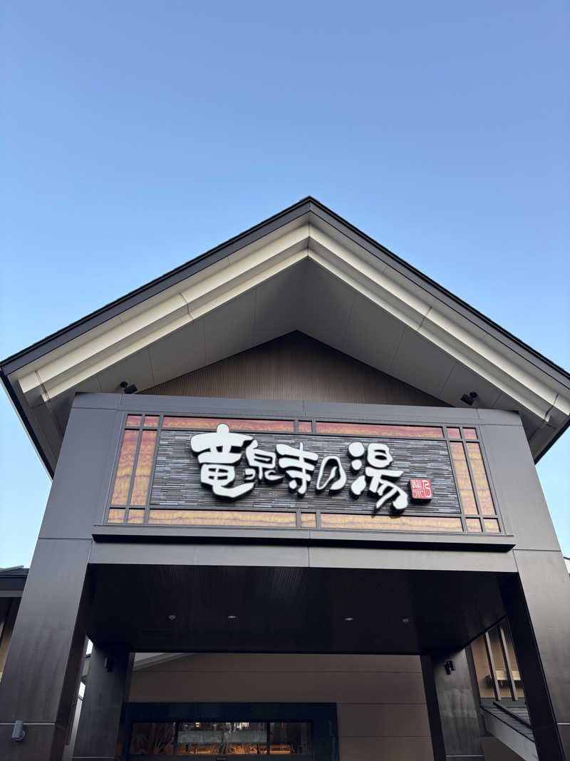 円堂守らないさんの天空SPA HILLS 竜泉寺の湯 名古屋守山本店のサ活写真