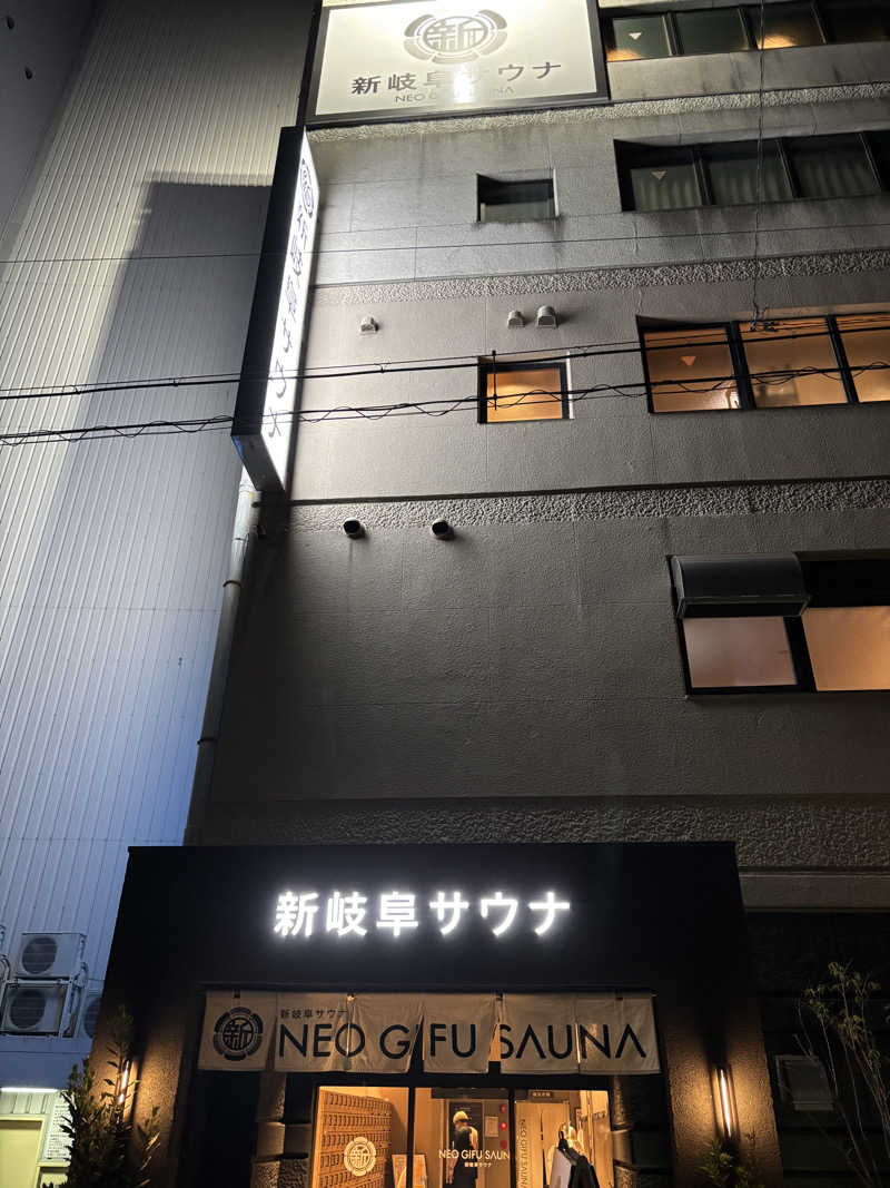 円堂守らないさんの新岐阜サウナのサ活写真
