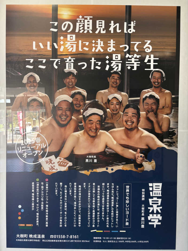 Masa Tさんの晩成温泉のサ活写真