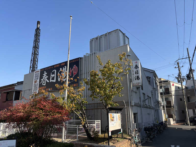 Masa Tさんの春日湯のサ活写真