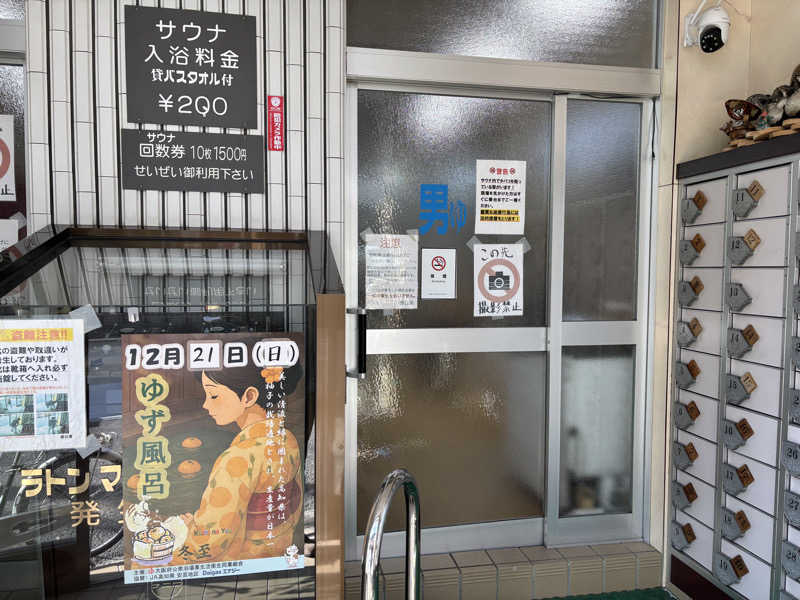 Masa Tさんの春日湯のサ活写真