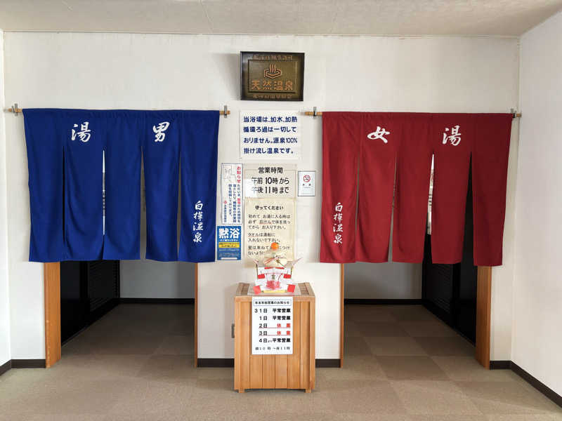 Masa Tさんの白樺温泉のサ活写真