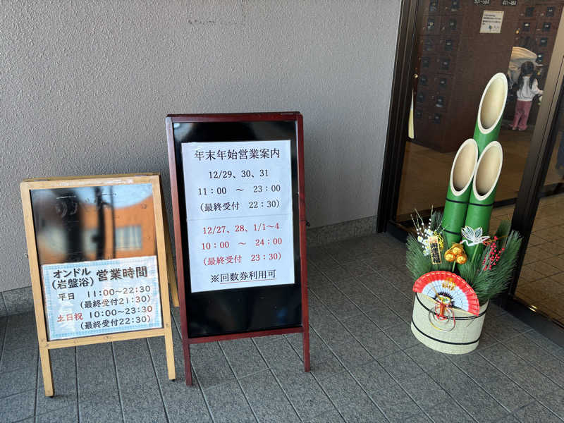 Masa Tさんの日帰り健康ランド華の湯 (グランヴィリオホテル)のサ活写真