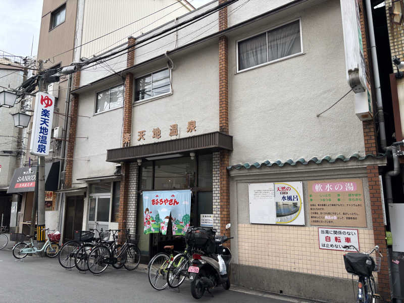 Masa Tさんの楽天地温泉のサ活写真