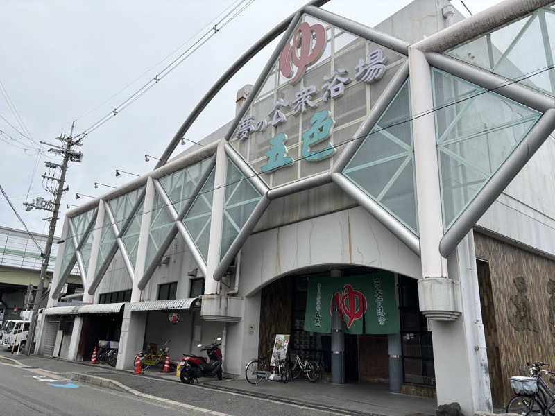 Masa Tさんの夢の公衆浴場 五色のサ活写真
