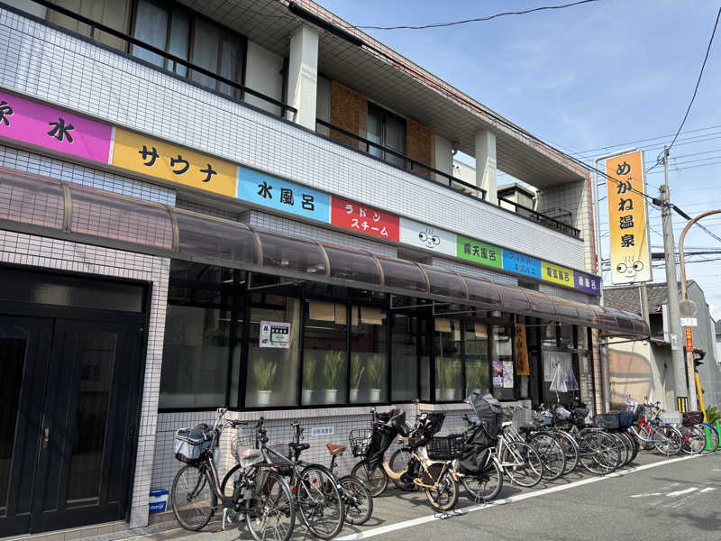 Masa Tさんのめがね温泉のサ活写真